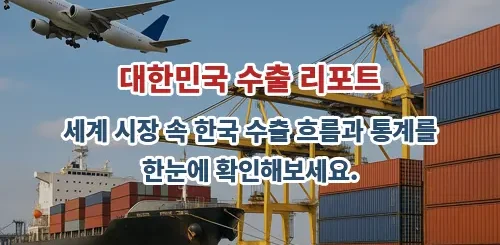 2025년 1분기 중소기업 수출, 화장품·자동차가 살렸다