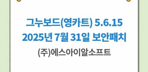 그누보드 5.6.15 보안패치, Open Redirect 해킹 막아야 합니다
