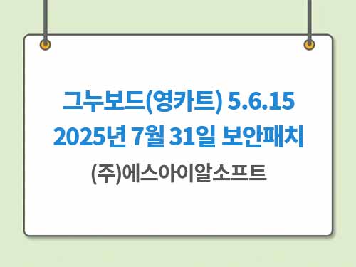 그누보드 5.6.15 보안패치, Open Redirect 해킹 막아야 합니다