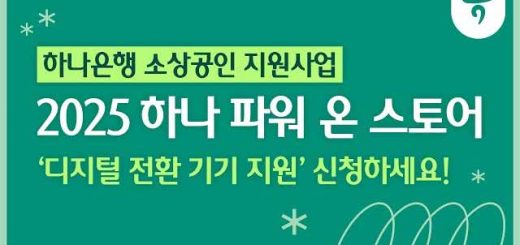 소상공인 디지털 전환 기기 지원 신청 방법 총정리! 놓치면 손해