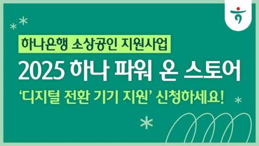 소상공인 디지털 전환 기기 지원 신청 방법 총정리! 놓치면 손해