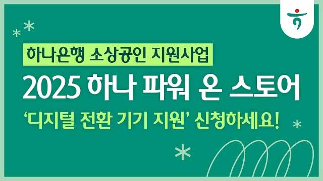 소상공인 디지털 전환 기기 지원 신청 방법 총정리! 놓치면 손해 1 소상공인 디지털 전환 기기 지원 신청 방법