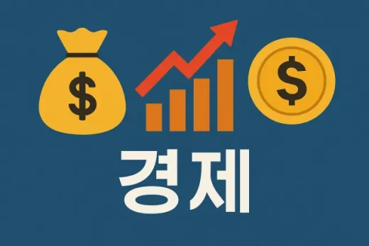2025년 2분기 가계신용 1,952조원 돌파, 당신의 재무 안전망은 준비됐나요